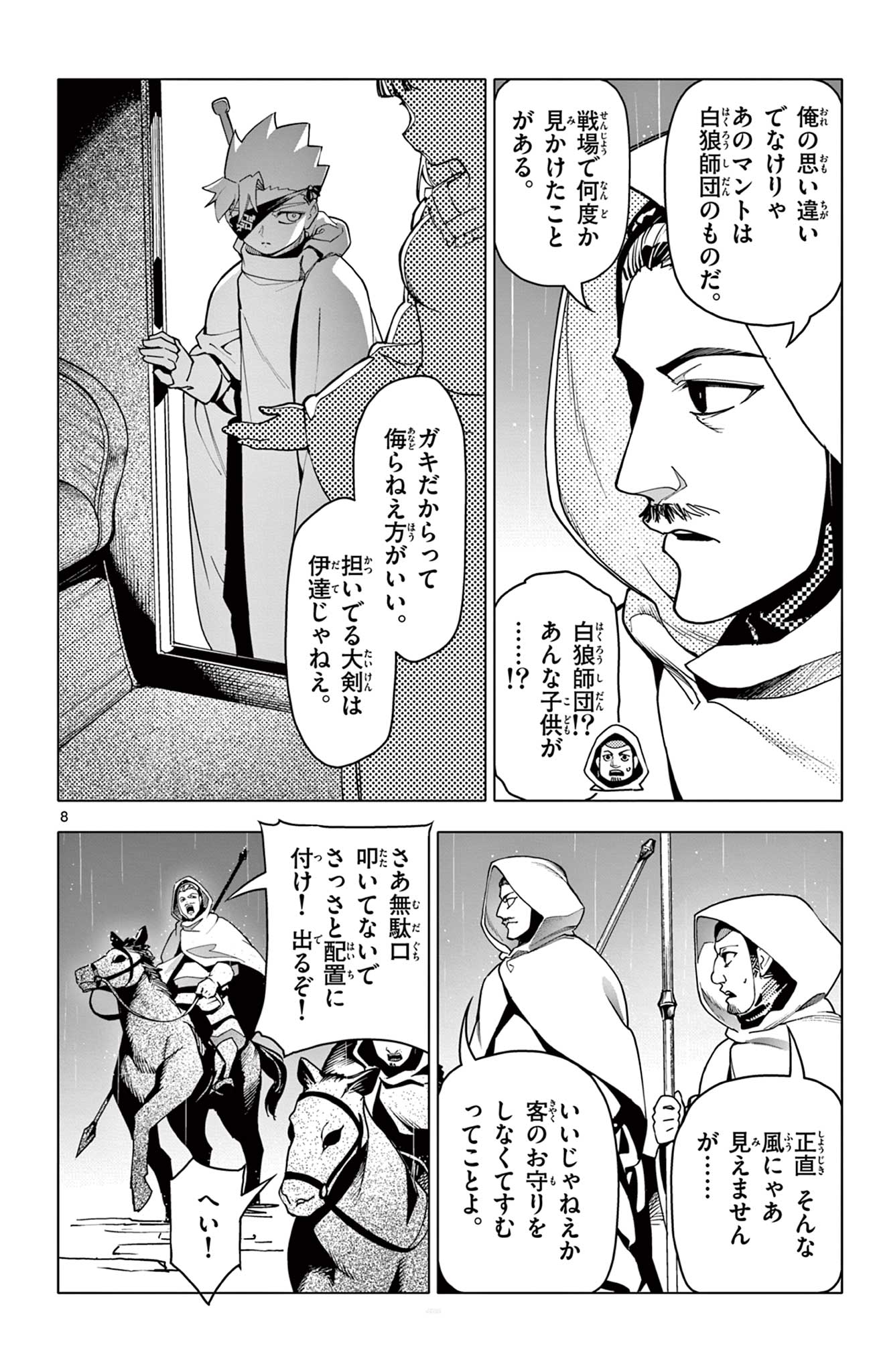 Lord Magear no Deshi - Chapter 22 - Page 8